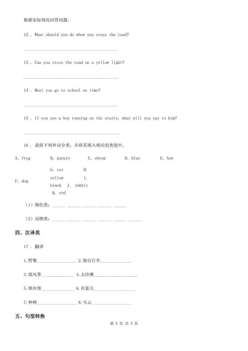 成都市2019-2020年度英语三年级下册 Module 3 Things around us 单元测试卷C卷_第3页