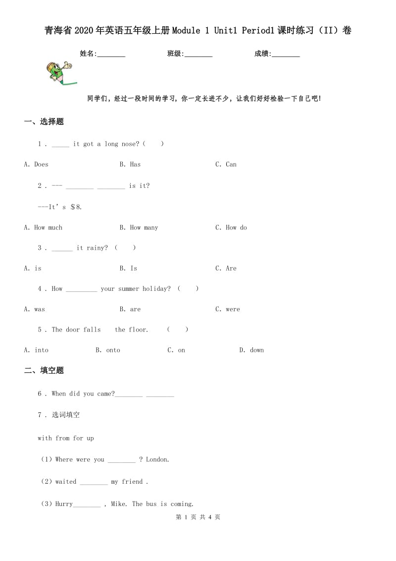 青海省2020年英语五年级上册Module 1 Unit1 Period1课时练习（II）卷_第1页