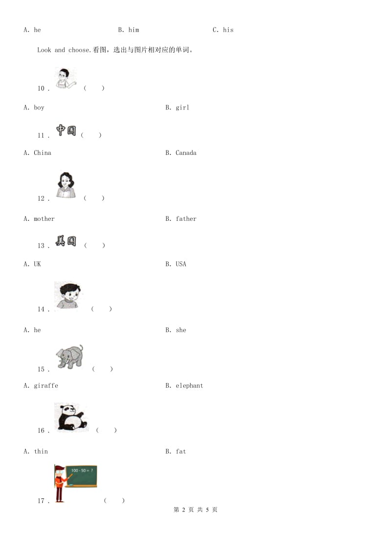 石家庄市2019年英语四年级上册Unit 4 My Home单元测试卷D卷_第2页