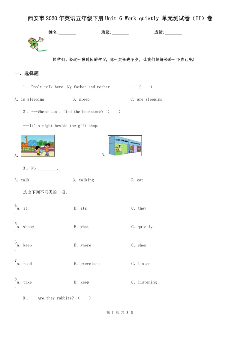 西安市2020年英语五年级下册Unit 6 Work quietly 单元测试卷（II）卷_第1页