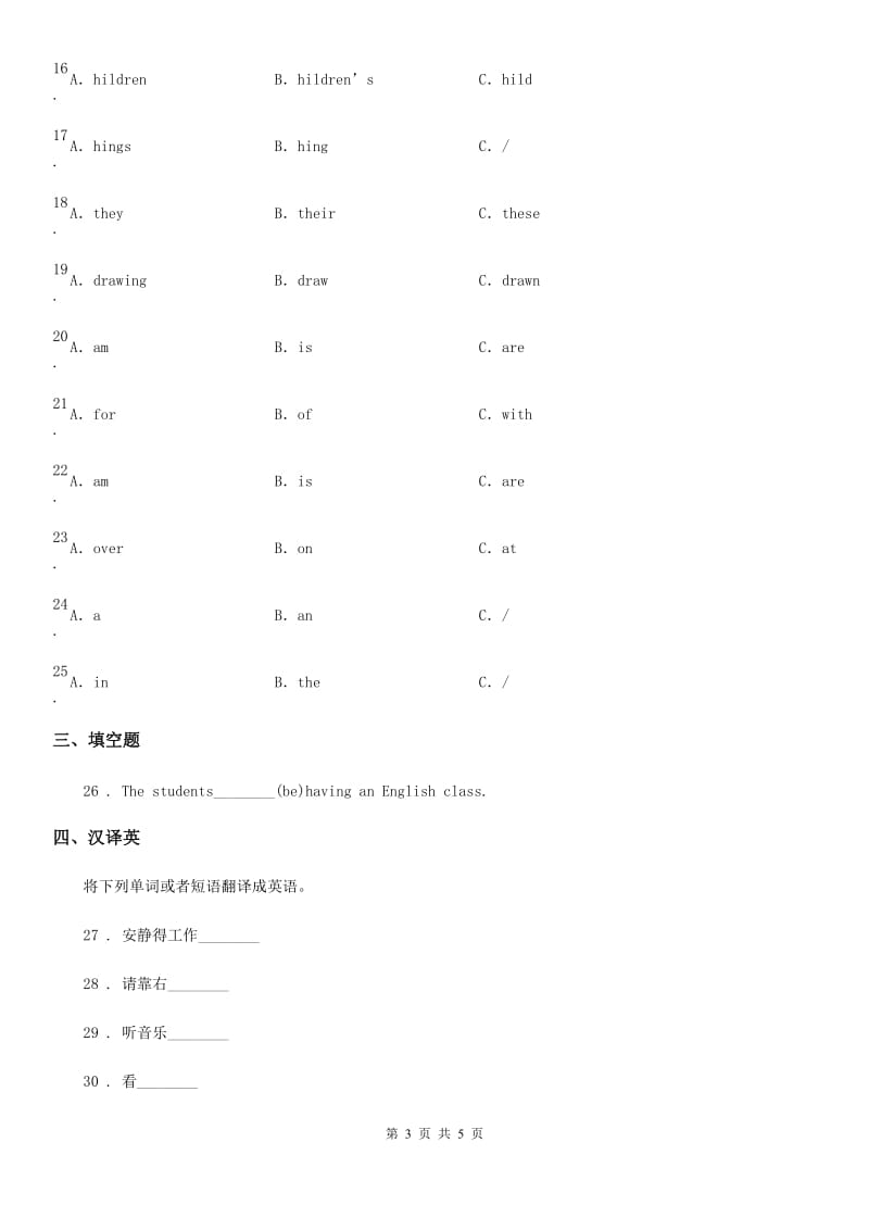 西安市2020年英语五年级下册Unit 6 Work quietly 单元测试卷（II）卷_第3页