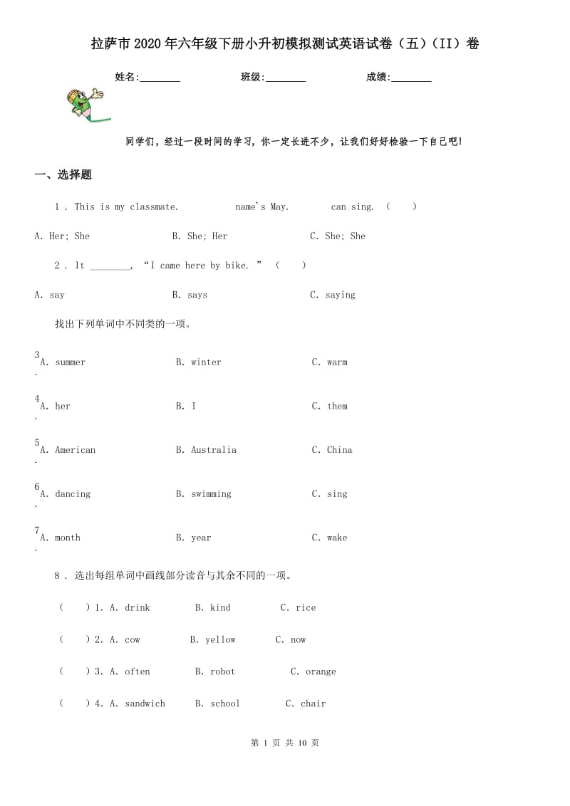 拉萨市2020年六年级下册小升初模拟测试英语试卷（五）（II）卷_第1页