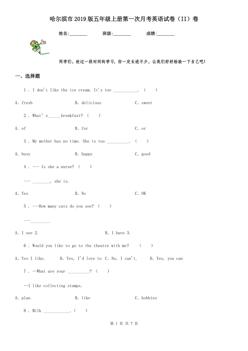 哈尔滨市2019版五年级上册第一次月考英语试卷（II）卷_第1页