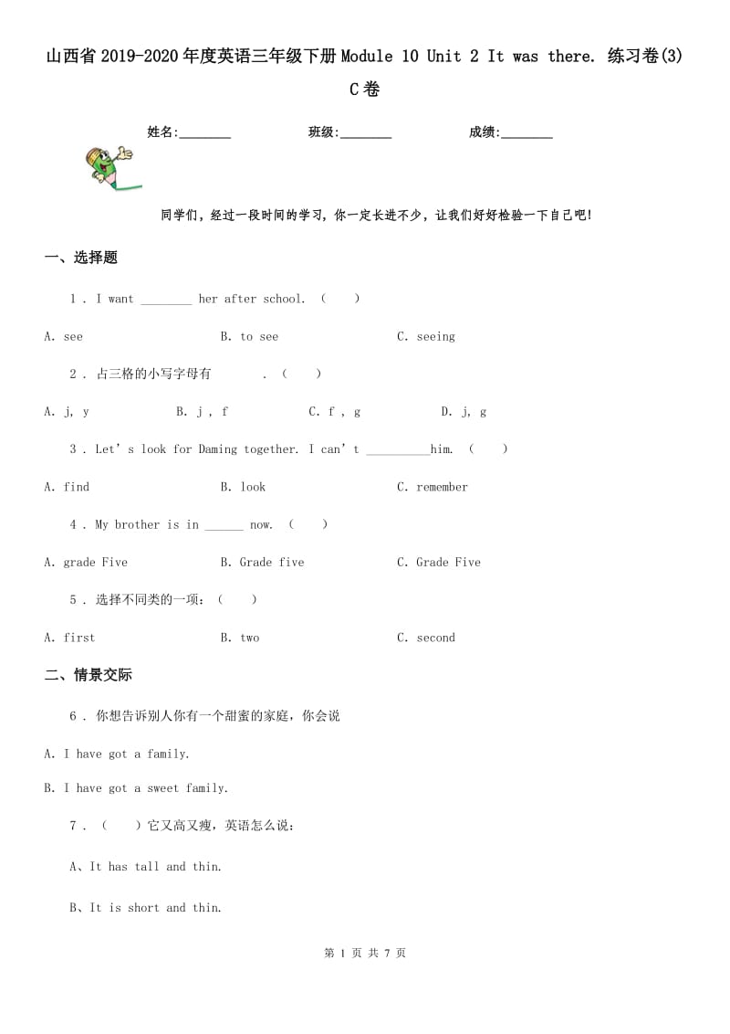 山西省2019-2020年度英语三年级下册Module 10 Unit 2 It was there. 练习卷(3)C卷_第1页