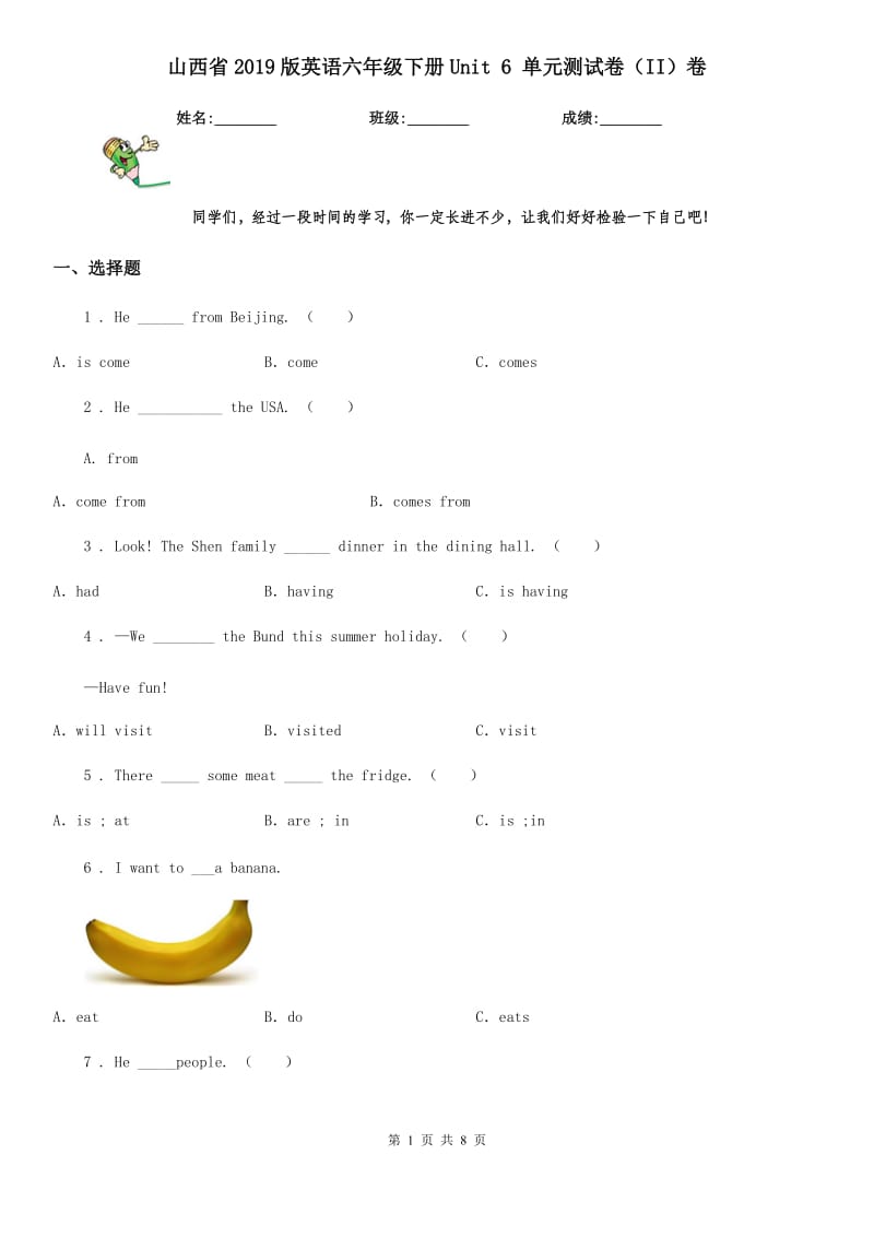 山西省2019版英语六年级下册Unit 6 单元测试卷（II）卷_第1页