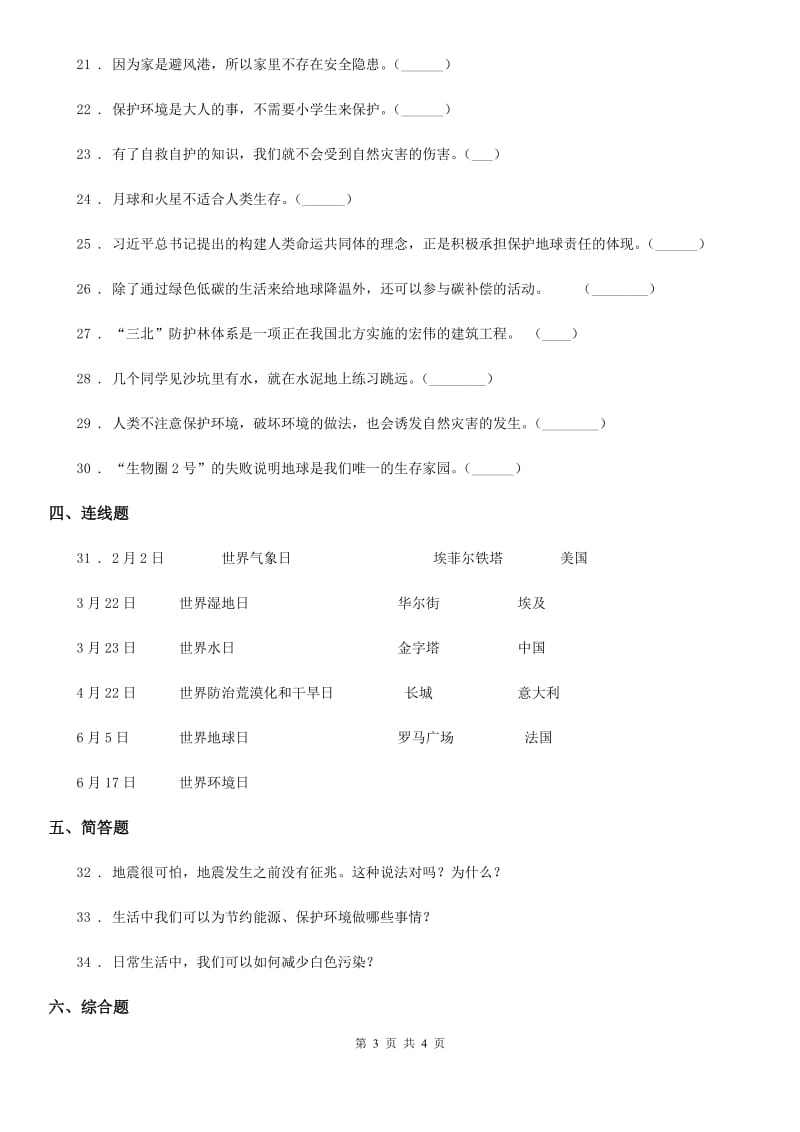 合肥市2019-2020年六年级下册第二单元《爱护地球 共同责任》单元达标卷B卷（模拟）_第3页