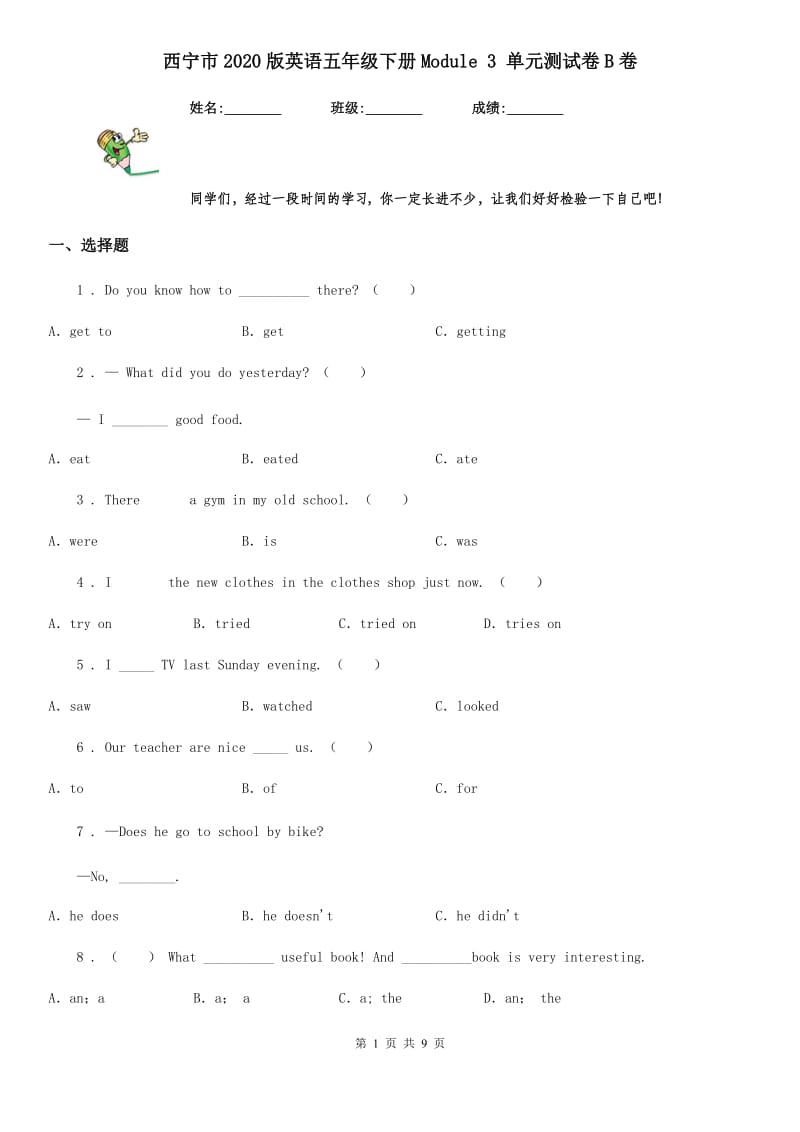 西宁市2020版英语五年级下册Module 3 单元测试卷B卷_第1页