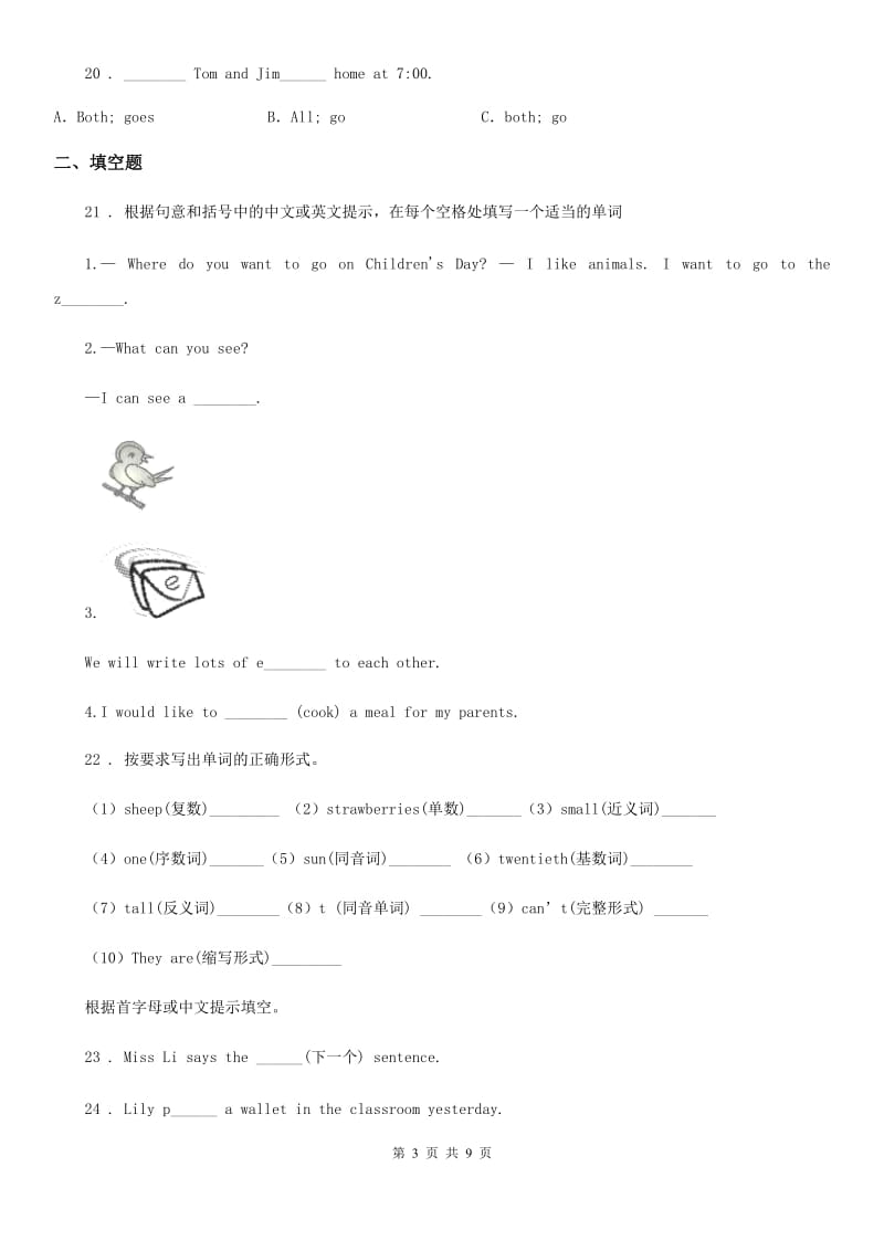 西宁市2020版英语五年级下册Module 3 单元测试卷B卷_第3页