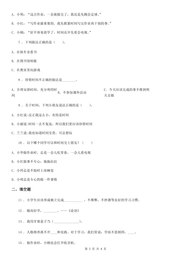 道德与法制2019年三年级下册第一单元做学习的主人单元测试卷A卷_第2页