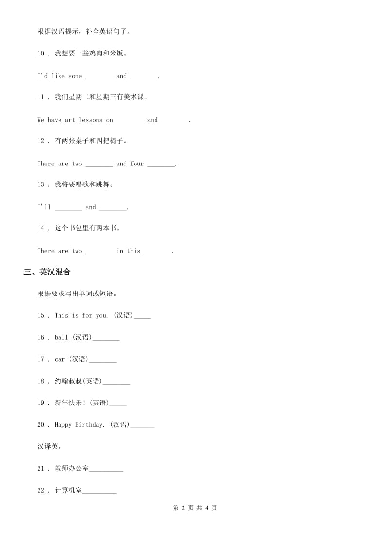 成都市2019-2020学年英语三年级下册Unit 1 My friends and me Lesson 1练习卷（I）卷_第2页