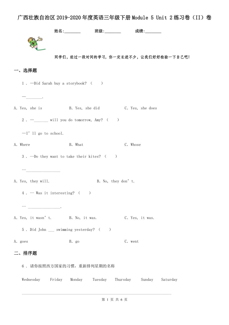 广西壮族自治区2019-2020年度英语三年级下册Module 5 Unit 2练习卷（II）卷_第1页