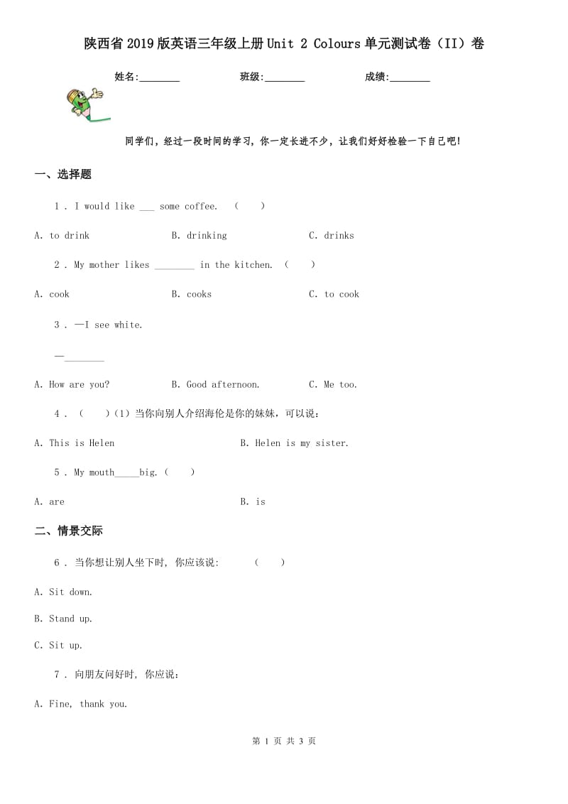 陕西省2019版英语三年级上册Unit 2 Colours单元测试卷（II）卷_第1页