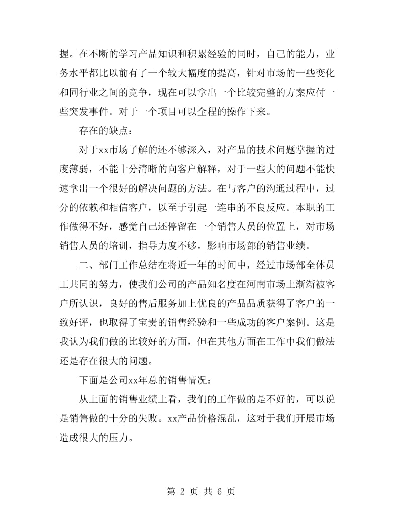 销售经理年度总结报告_第2页