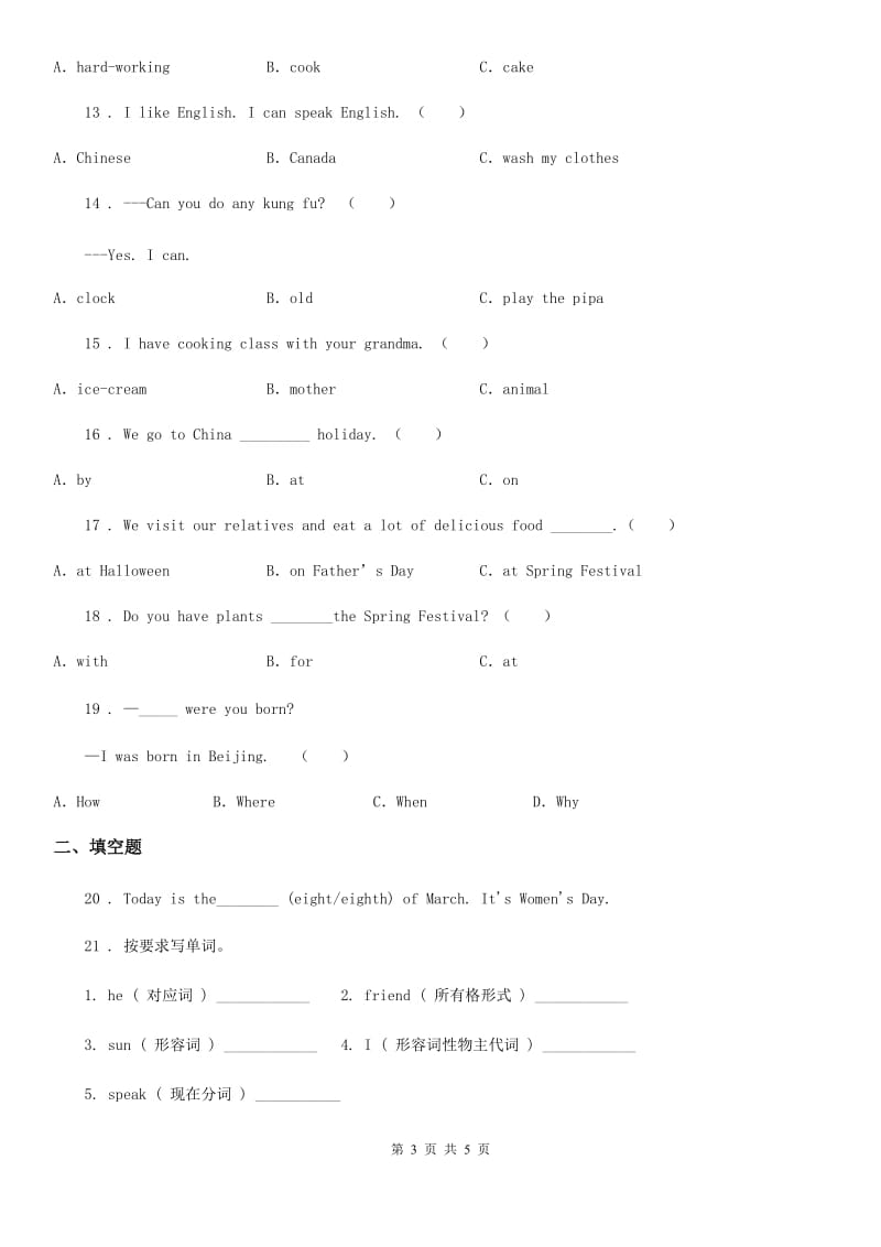 广西壮族自治区2020版六年级上册期末测试英语试卷（一）B卷_第3页