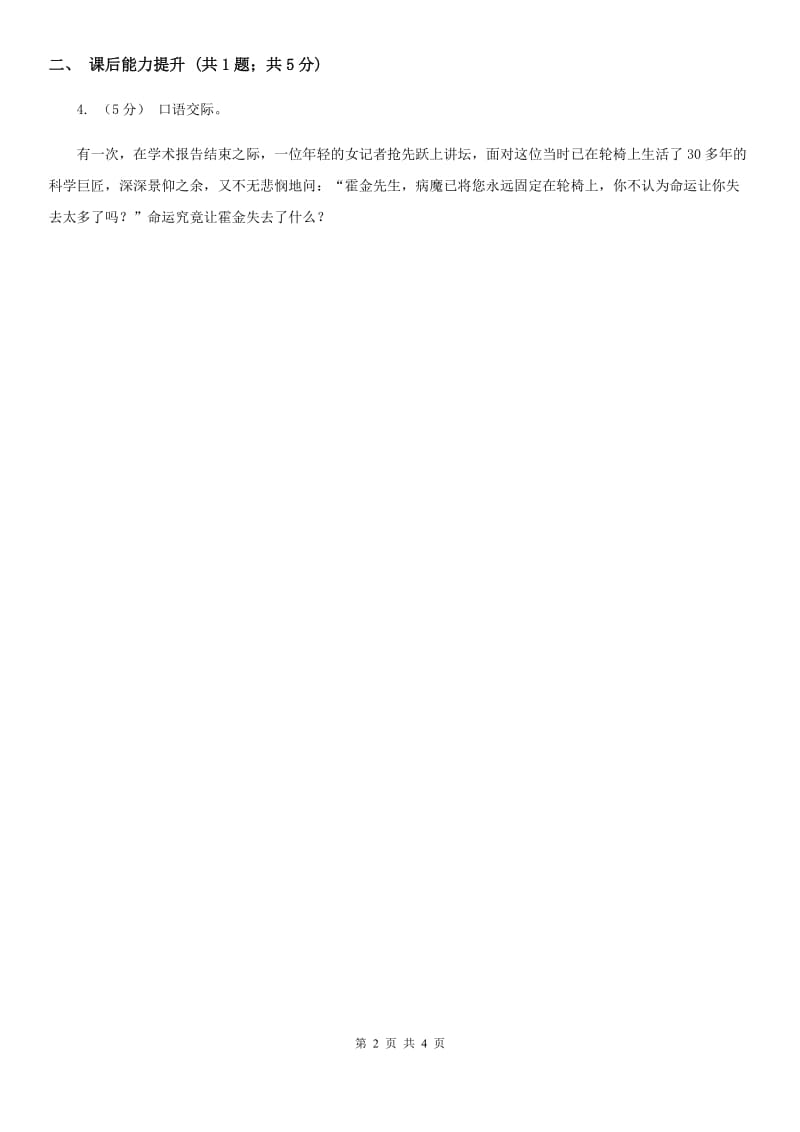 部编版2019-2020学年一年级下册语文识字（一）姓氏歌同步练习D卷_第2页