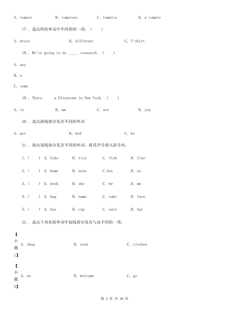 青海省2020年（春秋版）六年级下册小升初模拟测试英语试卷（二）D卷_第3页