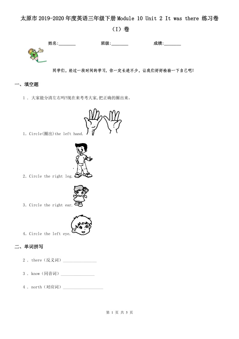 太原市2019-2020年度英语三年级下册Module 10 Unit 2 It was there 练习卷（I）卷_第1页