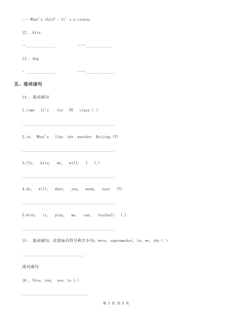 太原市2019-2020年度英语三年级下册Module 10 Unit 2 It was there 练习卷（I）卷_第3页