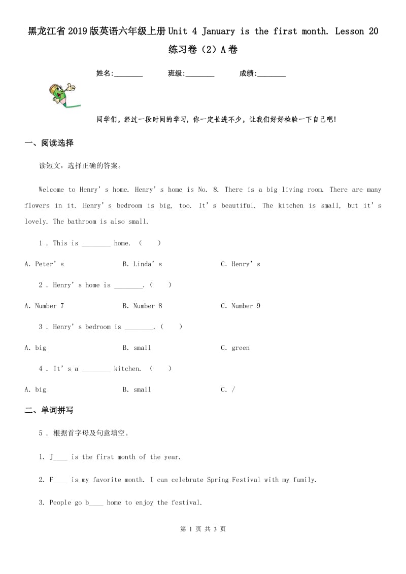 黑龙江省2019版英语六年级上册Unit 4 January is the first month. Lesson 20 练习卷（2）A卷_第1页