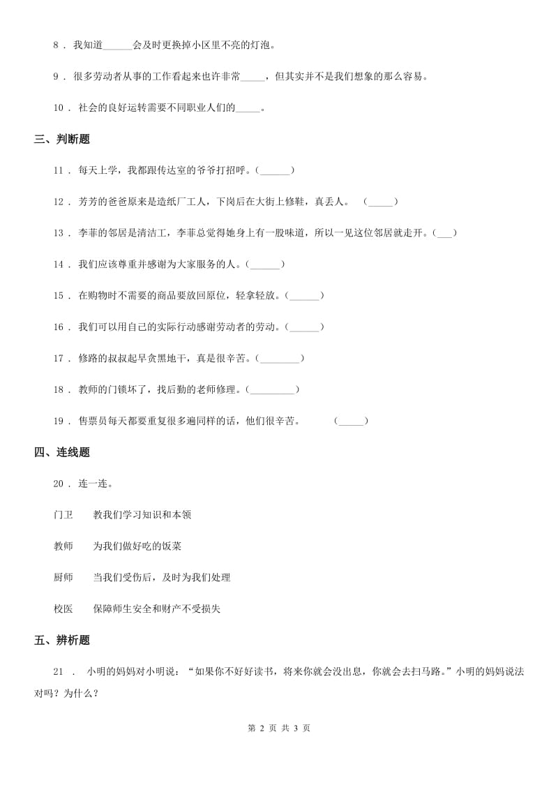 合肥市2019-2020学年四年级下册9 生活中离不开他们练习卷B卷_第2页