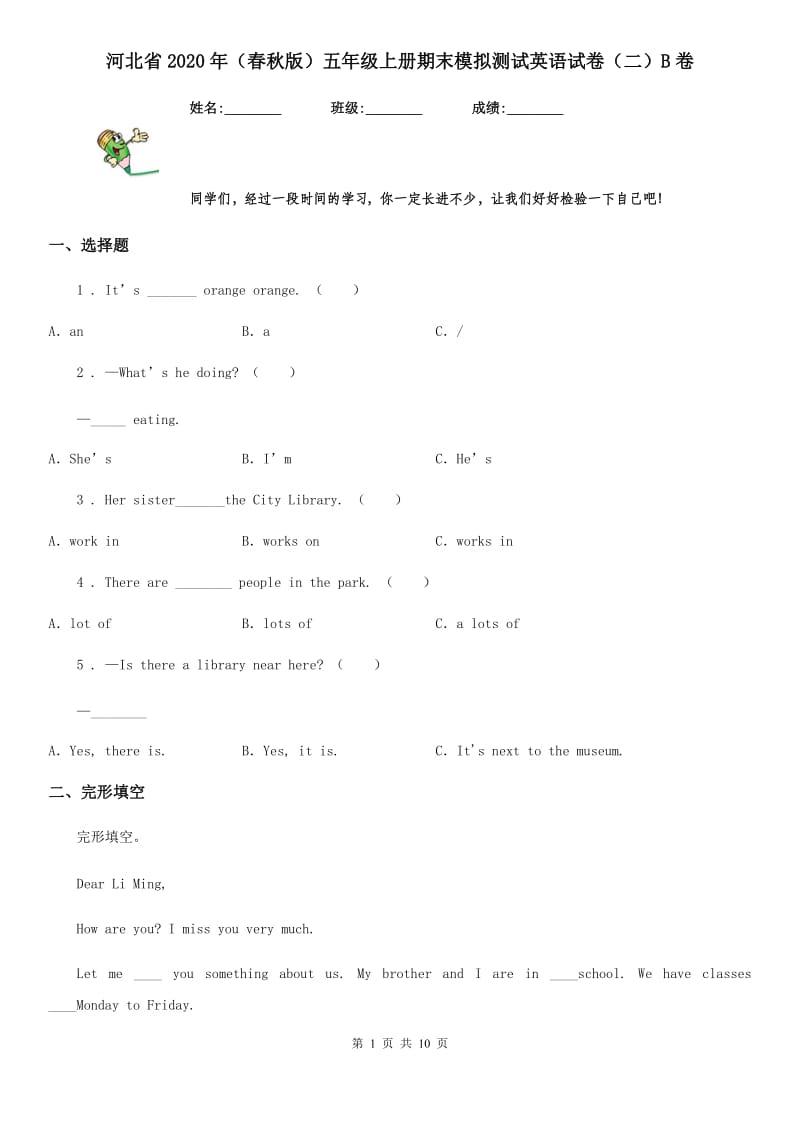 河北省2020年（春秋版）五年级上册期末模拟测试英语试卷（二）B卷_第1页