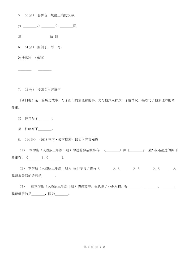 部编版2019-2020学年二年级下册语文课文6青蛙卖泥塘同步练习A卷_第2页