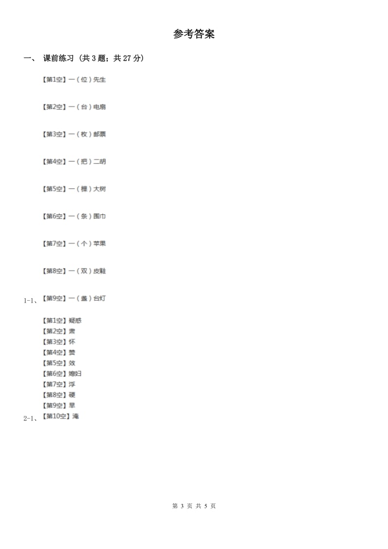 部编版2019-2020学年二年级下册语文课文6青蛙卖泥塘同步练习A卷_第3页