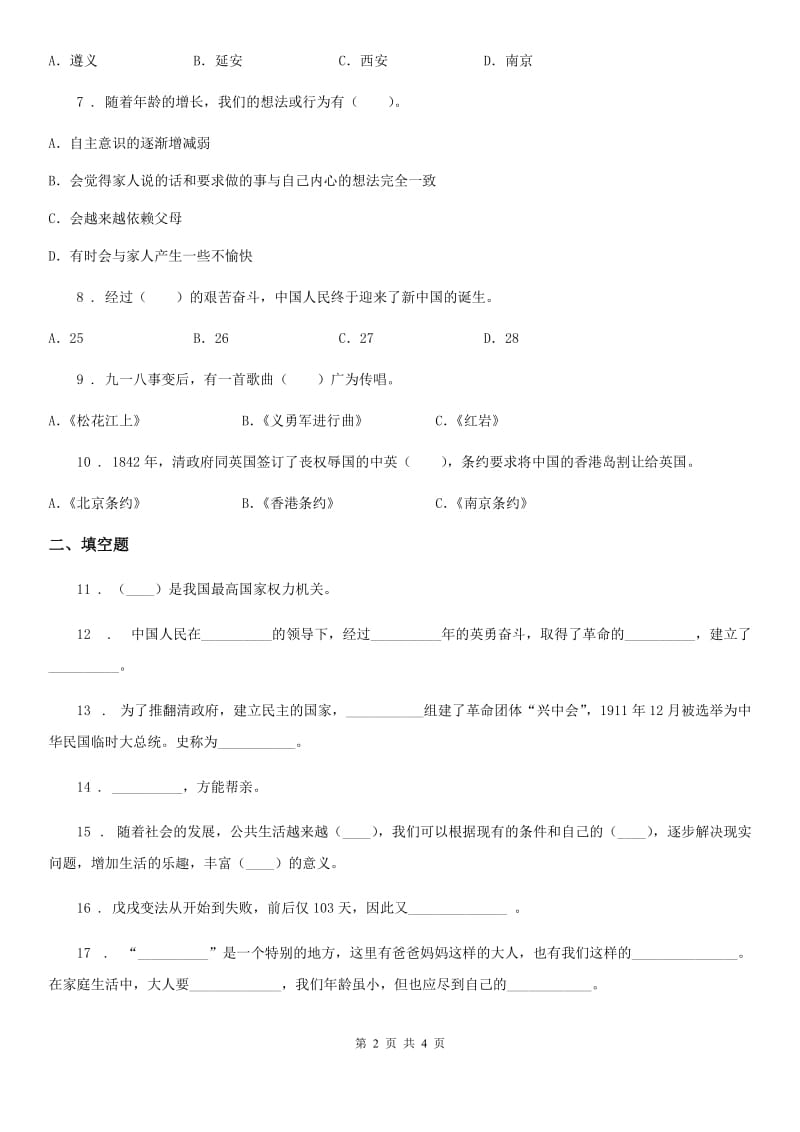 2019-2020学年五年级下册期末检测道德与法治试卷（一）B卷_第2页