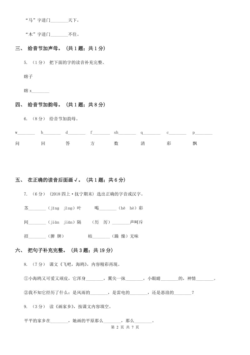 部编版小学语文一年级上册课文2 8 雨点儿 同步测试C卷_第2页