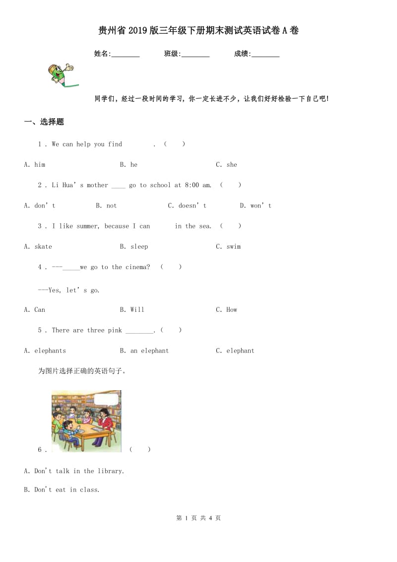 贵州省2019版三年级下册期末测试英语试卷A卷_第1页