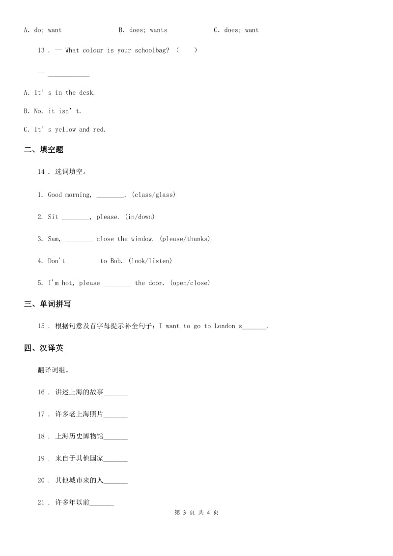 贵州省2019版三年级下册期末测试英语试卷A卷_第3页