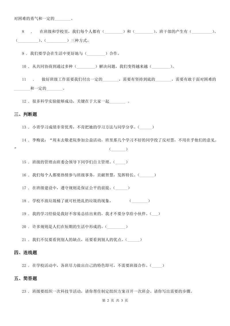 道德与法制四年级上册第一单元 与班级共成长测试卷_第2页