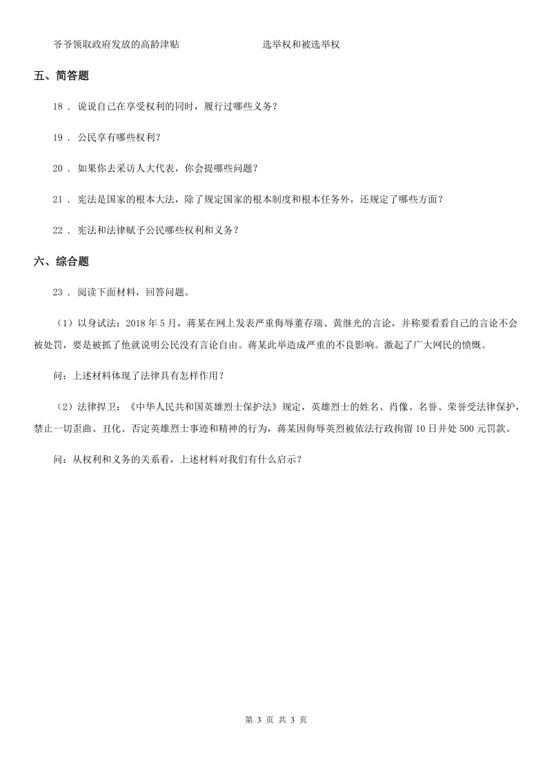 道德与法制2019年六年级上册第二单元 4 公民的基本权利和义务C卷_第3页