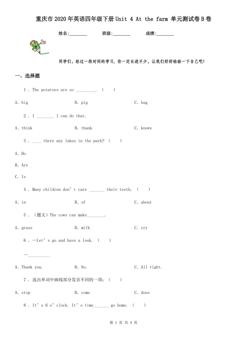 重庆市2020年英语四年级下册Unit 4 At the farm 单元测试卷B卷_第1页