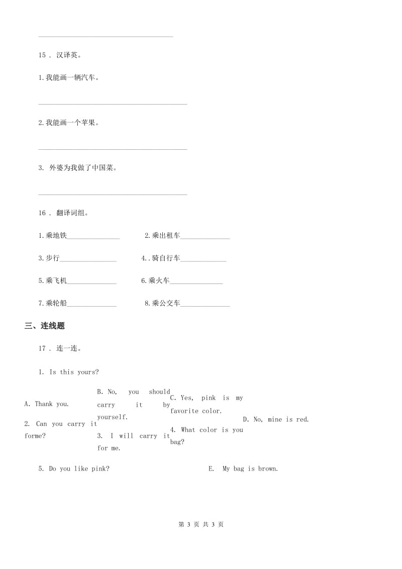 南京市2019年英语六年级上册Module 6 单元测试卷B卷_第3页