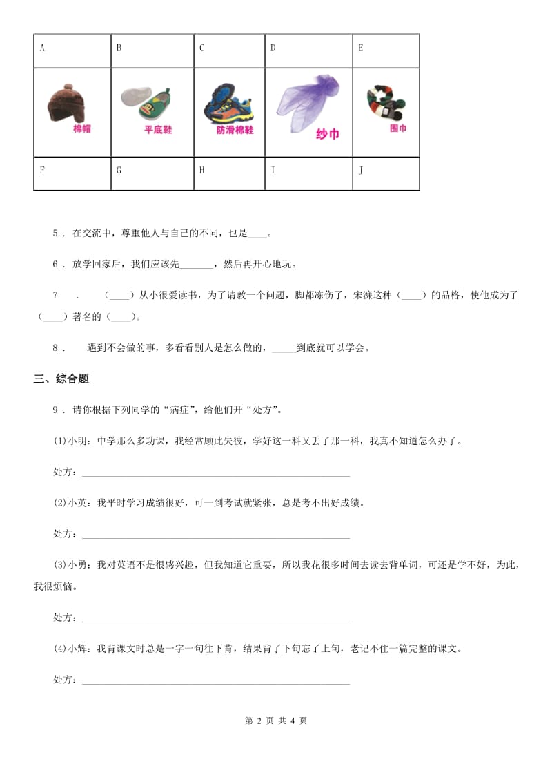 道德与法制2019-2020年度一年级上册8 上课了D卷_第2页