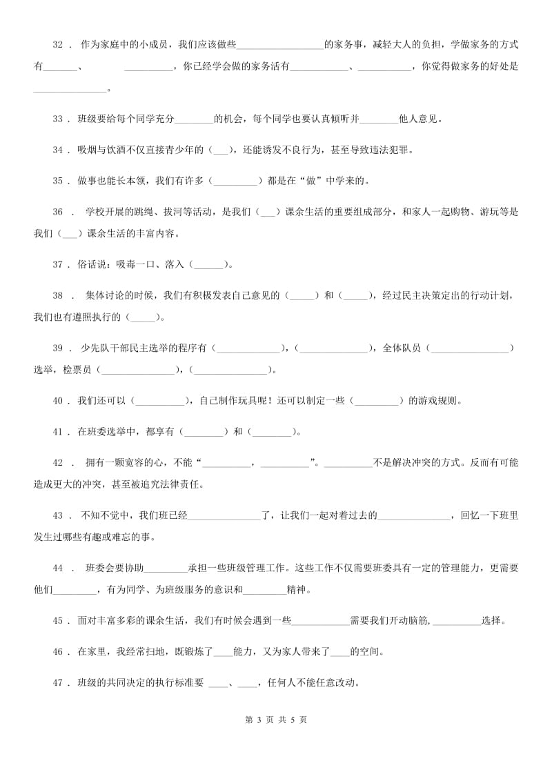 道德与法制五年级上册期末专项复习：填空专练（一）_第3页