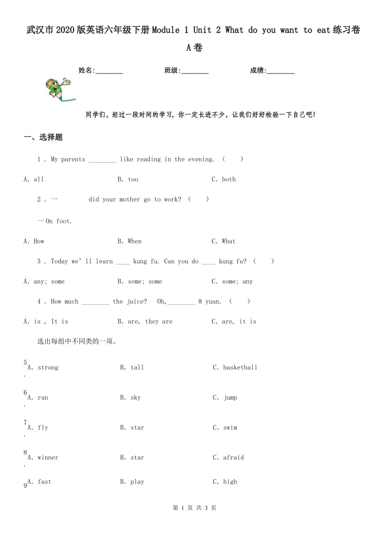 武汉市2020版英语六年级下册Module 1 Unit 2 What do you want to eat练习卷A卷_第1页