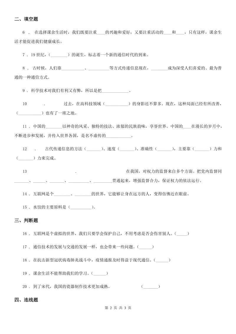 2020版六年级上册期中模拟测试道德与法治试卷（I）卷_第2页