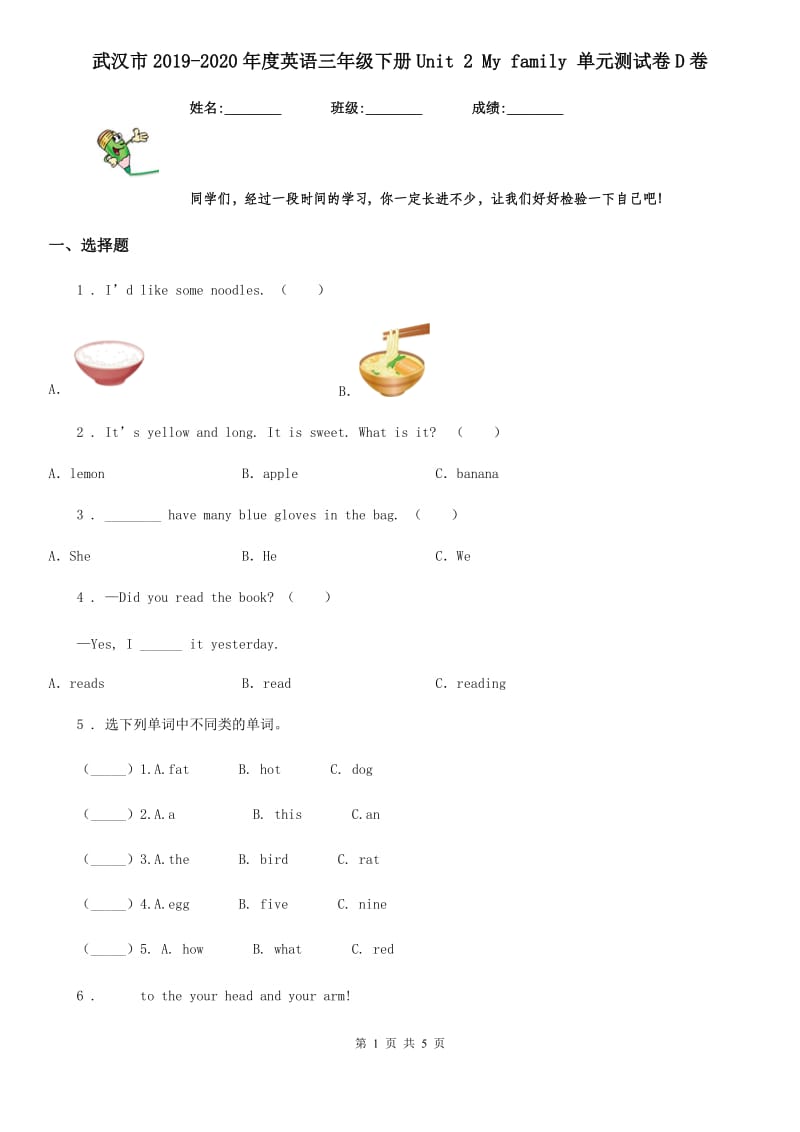 武汉市2019-2020年度英语三年级下册Unit 2 My family 单元测试卷D卷_第1页