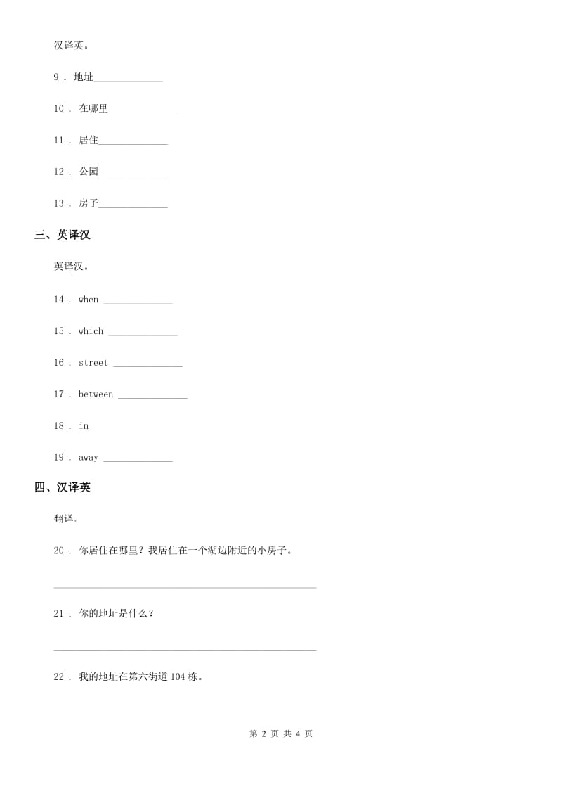 南京市2020版英语四年级下册Lesson 15 Where do you live 练习卷（II）卷_第2页