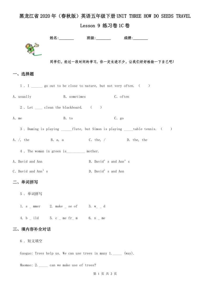 黑龙江省2020年（春秋版）英语五年级下册UNIT THREE HOW DO SEEDS TRAVEL Lesson 9 练习卷1C卷_第1页