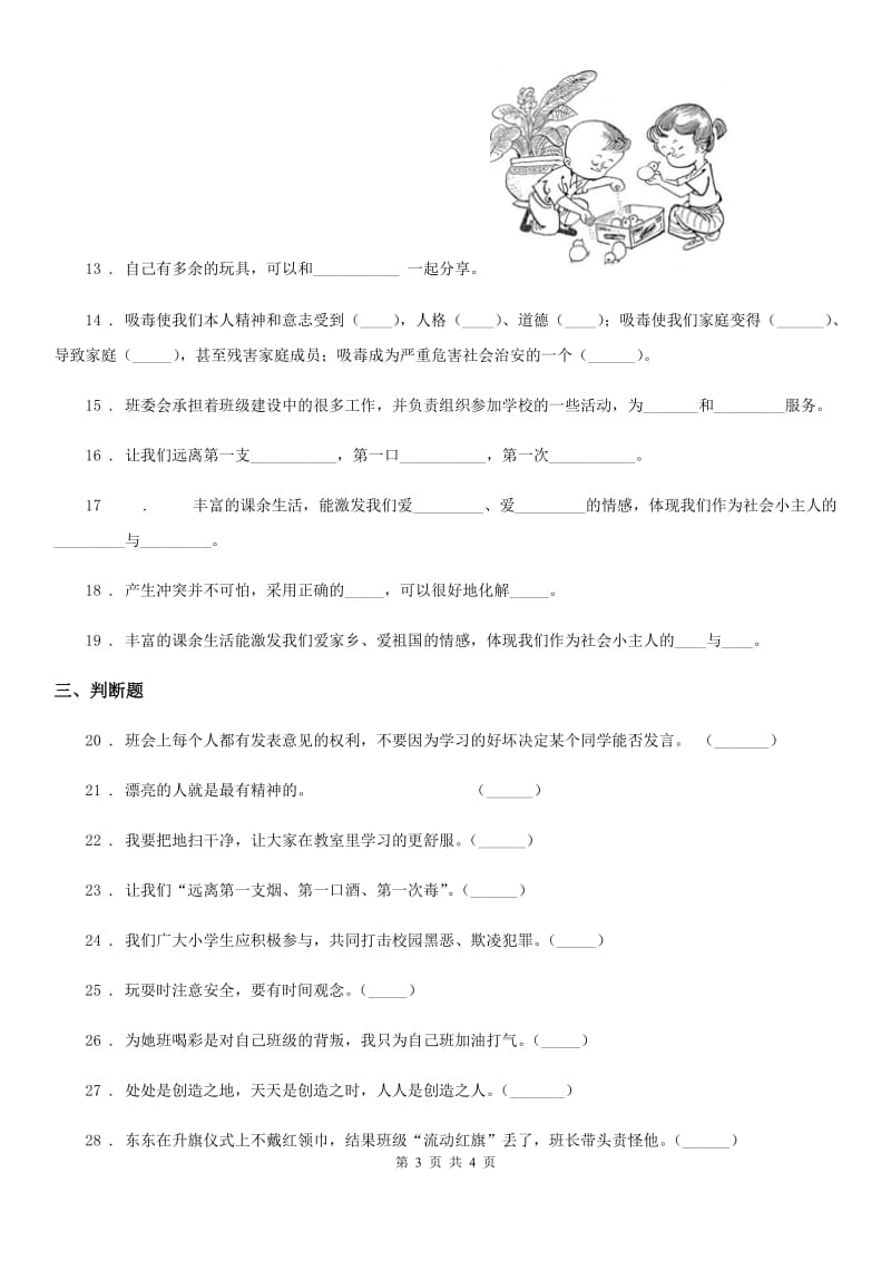 合肥市2020版五年级上册期中测试道德与法治试卷（一）（II）卷_第3页