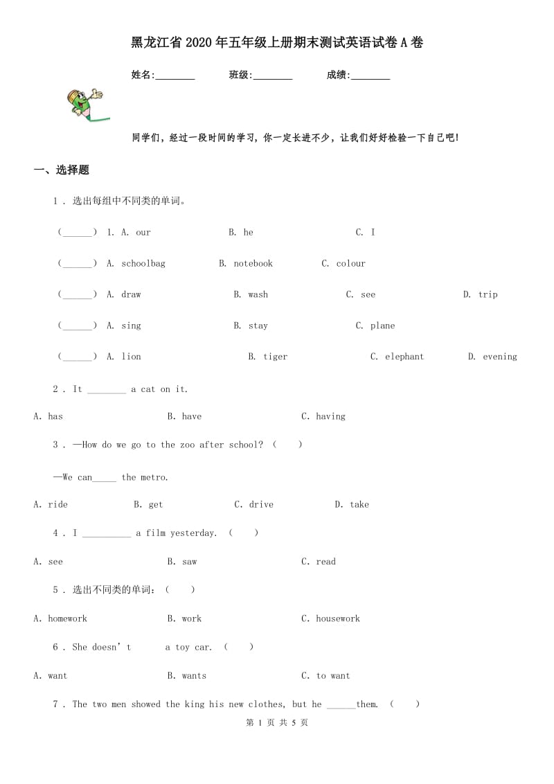 黑龙江省2020年五年级上册期末测试英语试卷A卷（模拟）_第1页