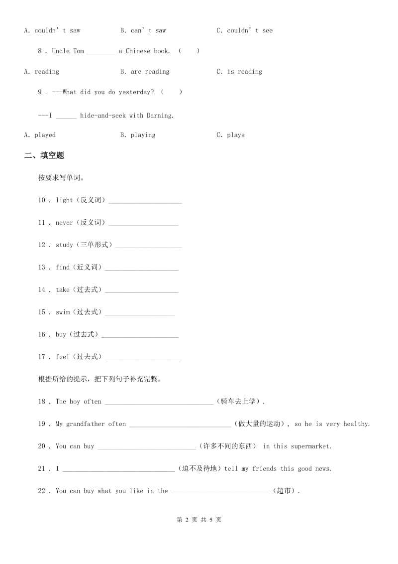 黑龙江省2020年五年级上册期末测试英语试卷A卷（模拟）_第2页
