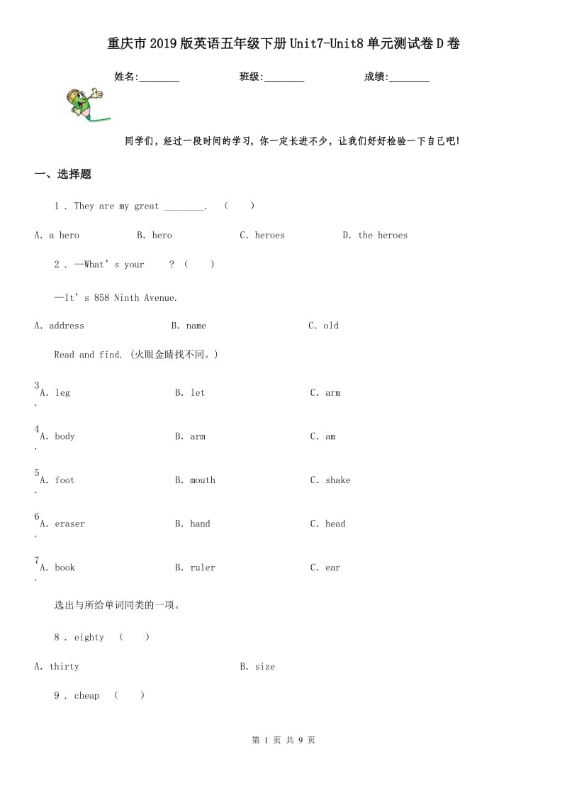重庆市2019版英语五年级下册Unit7-Unit8单元测试卷D卷_第1页