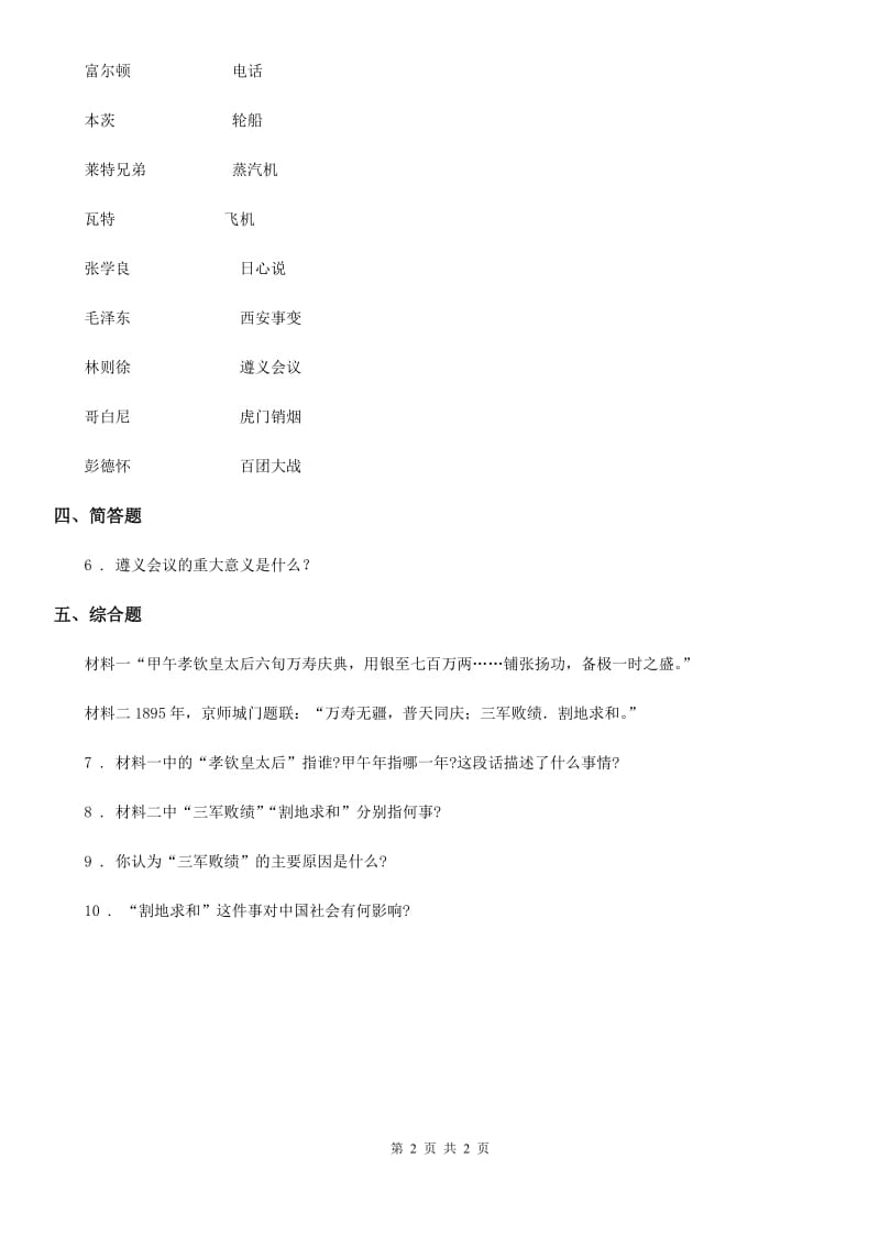 合肥市2020版五年级下册6.4黄河在怒吼（2）不要忘记课时练习（II）卷（模拟）_第2页