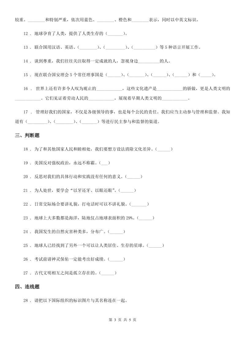 合肥市2020年六年级下册期末测试道德与法治试卷B卷_第3页