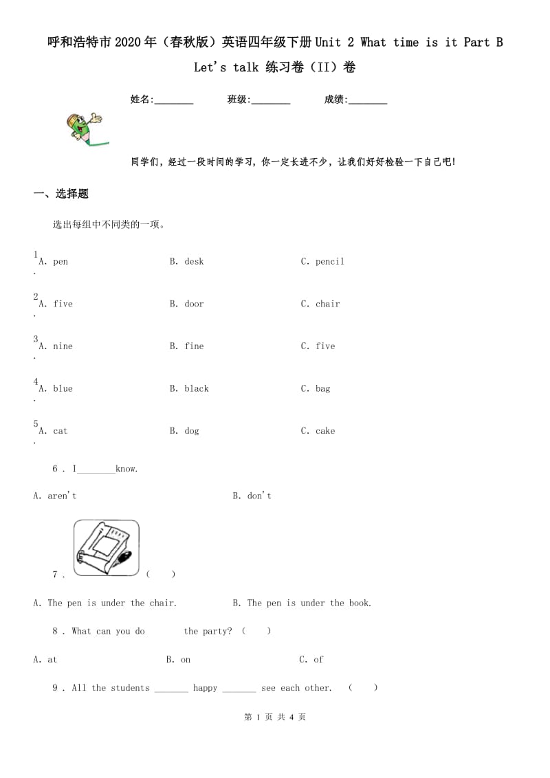 呼和浩特市2020年（春秋版）英语四年级下册Unit 2 What time is it Part B Let's talk 练习卷（II）卷_第1页