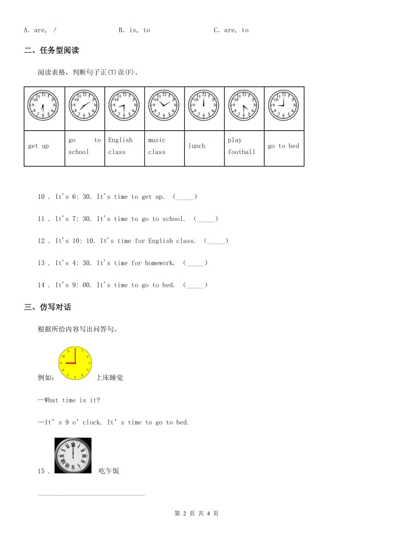 呼和浩特市2020年（春秋版）英语四年级下册Unit 2 What time is it Part B Let's talk 练习卷（II）卷_第2页